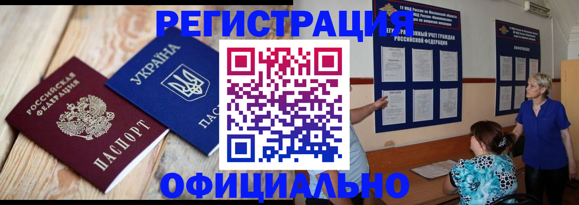 купить прописку в Онеге
